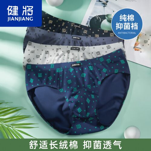 健将透气舒适全棉抗菌男士内裤
