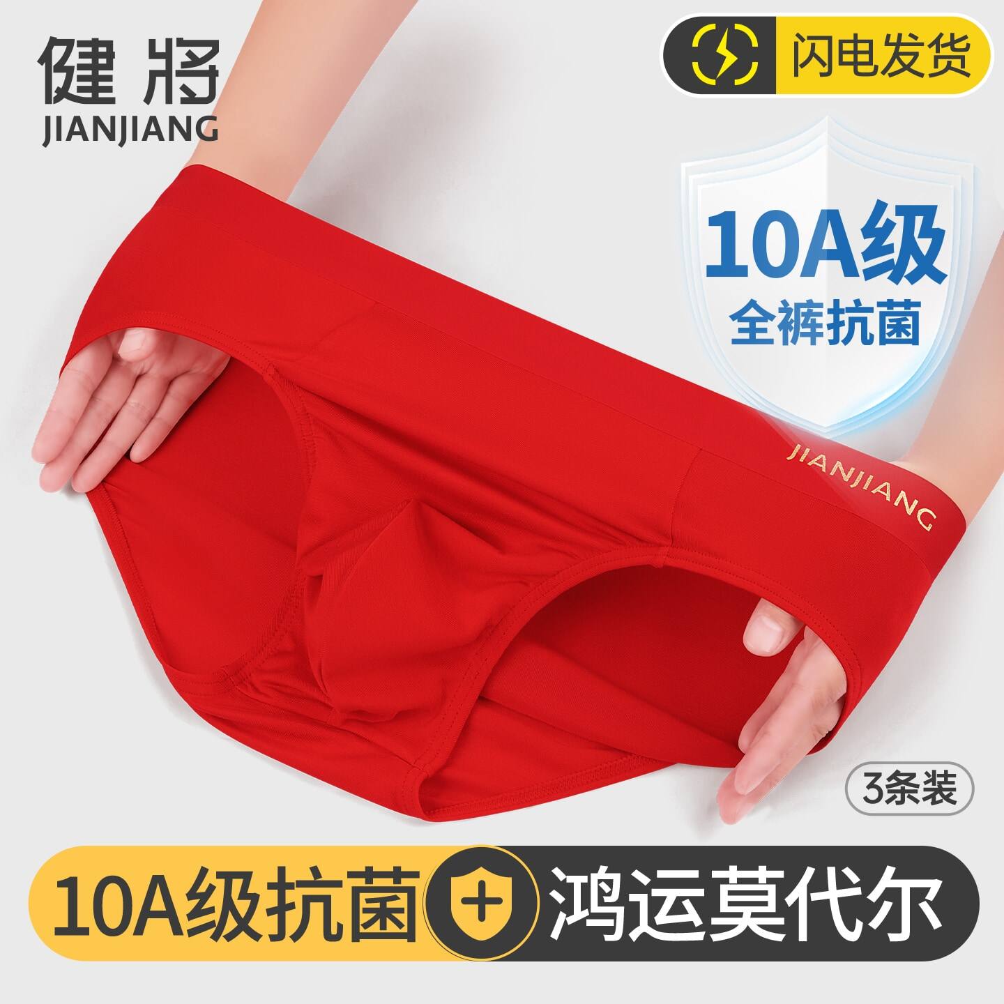 健将本命年三角裤莫代尔男士内裤马年属马大码结婚红色短裤男舒适,女士内衣/男士内衣/家居服,男三角内裤,淘宝优惠券,粉丝福利购,淘宝优惠卷