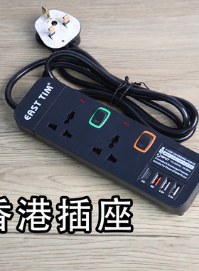 新香港排插黑色接线板插座带PD英标万用英式接线板多功能带线排插