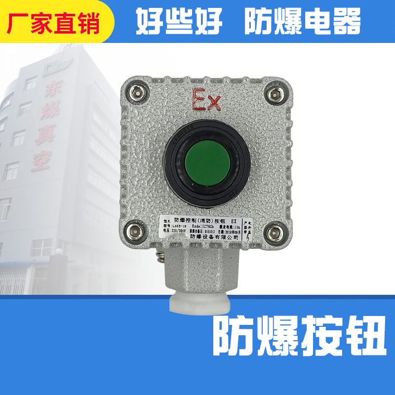 防爆控制按钮la53-1h/2h/3h门禁开关防爆按钮盒123扭防爆控制开关