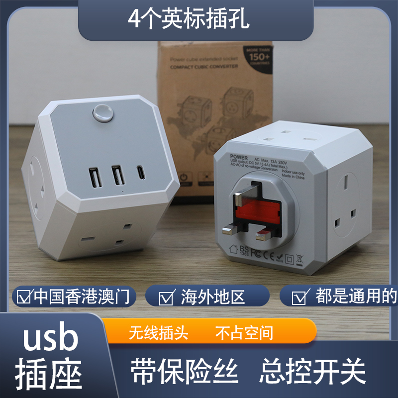 无线一转多魔方插座快中国香港