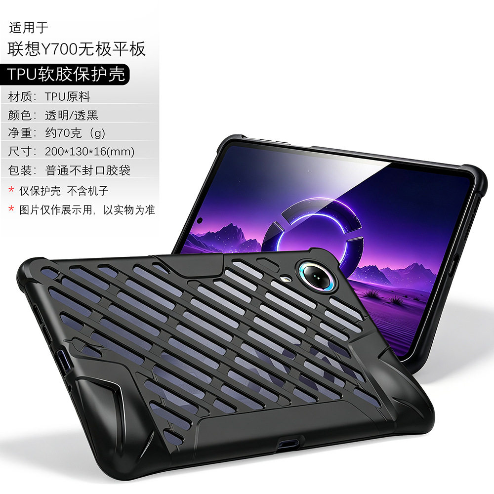 适用联想拯救者Y700无极版8.4英寸8.8寸Y700五代四电竞游戏推荐平板电脑保护套后壳散热防摔硅胶软壳超薄2026