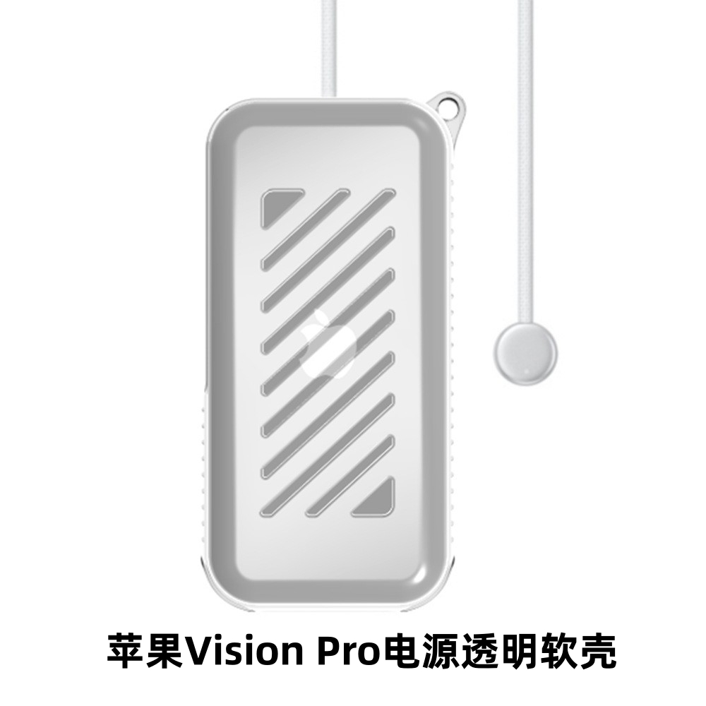 适用苹果vision pro电源保护壳苹果vr头显配件电池电源软硅胶保护套壳visionpro透明保护壳防摔防掉套case