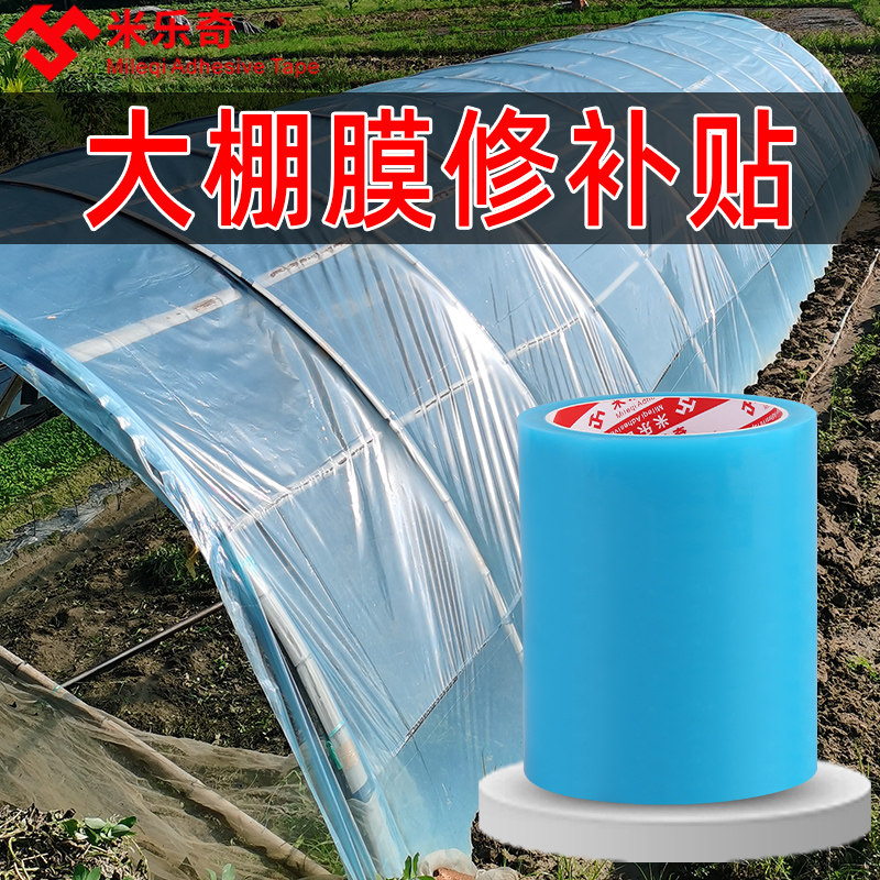 农用蔬菜棚塑料膜修补胶带大棚破洞修复胶条防水防潮高粘无痕胶布