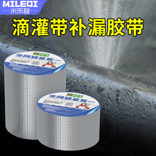 强力修复修补丁基胶带