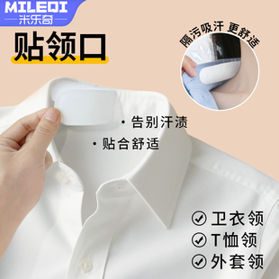 领子隔污吸汗贴纸衣领防脏贴POLO衫 衬衫 衬衣护领贴一次性内衬贴膜