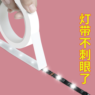 灯带改色胶带led灯遮光贴/展示柜吸顶灯防刺眼柔光贴防直射遮挡贴