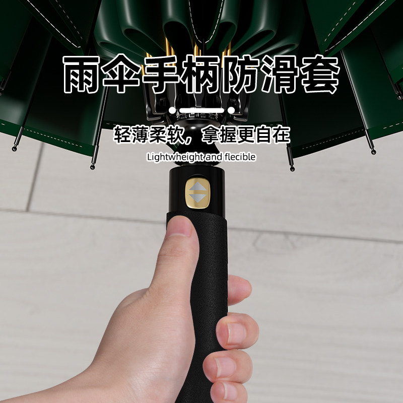 雨伞手柄防滑套加粘防水伞柄套撑伞太阳伞把手胶套缠绕绑带保护套