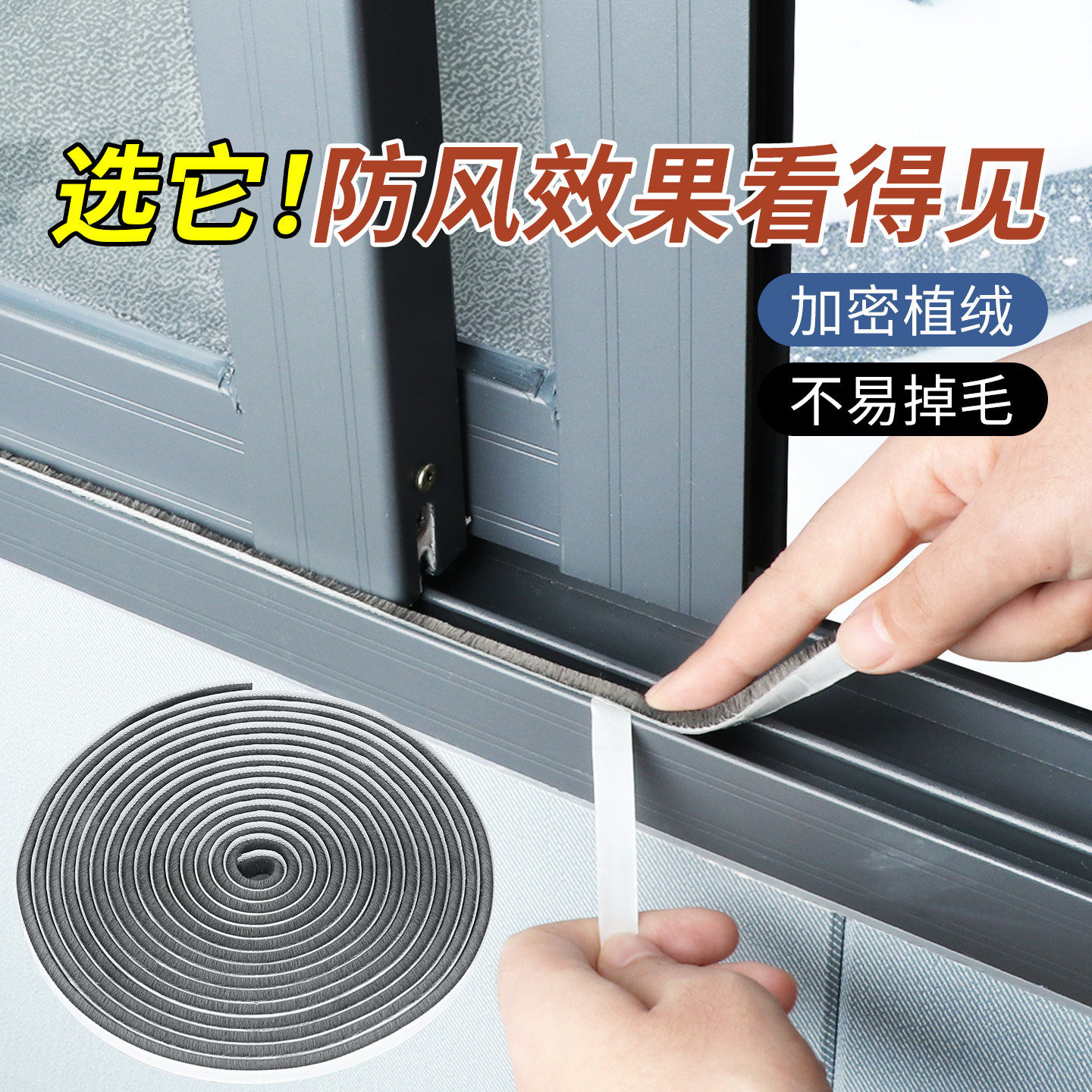 冬季窗户防风密封条铝合金窗防寒风保暖条防盗门隔音降噪挡风毛条,基础建材,密封条,淘宝优惠券,粉丝福利购,淘宝优惠卷