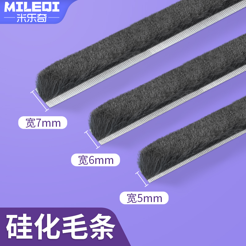 隔音防寒保暖条密封毛条