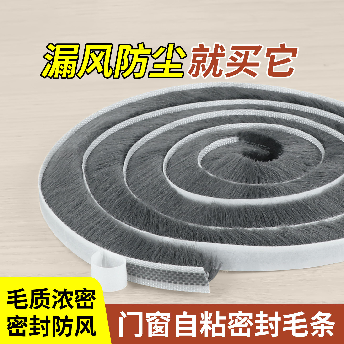 门窗防漏风自粘密封条冬季防盗门挡风防尘隔音条老式窗框填缝毛条,基础建材,密封条,淘宝优惠券,粉丝福利购,淘宝优惠卷