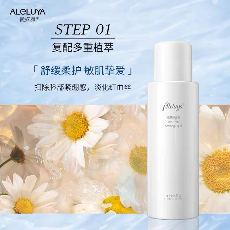 爱奴雅植萃舒缓液340ml柔润静肤液洋甘菊爽肤水补水修护柔肤水