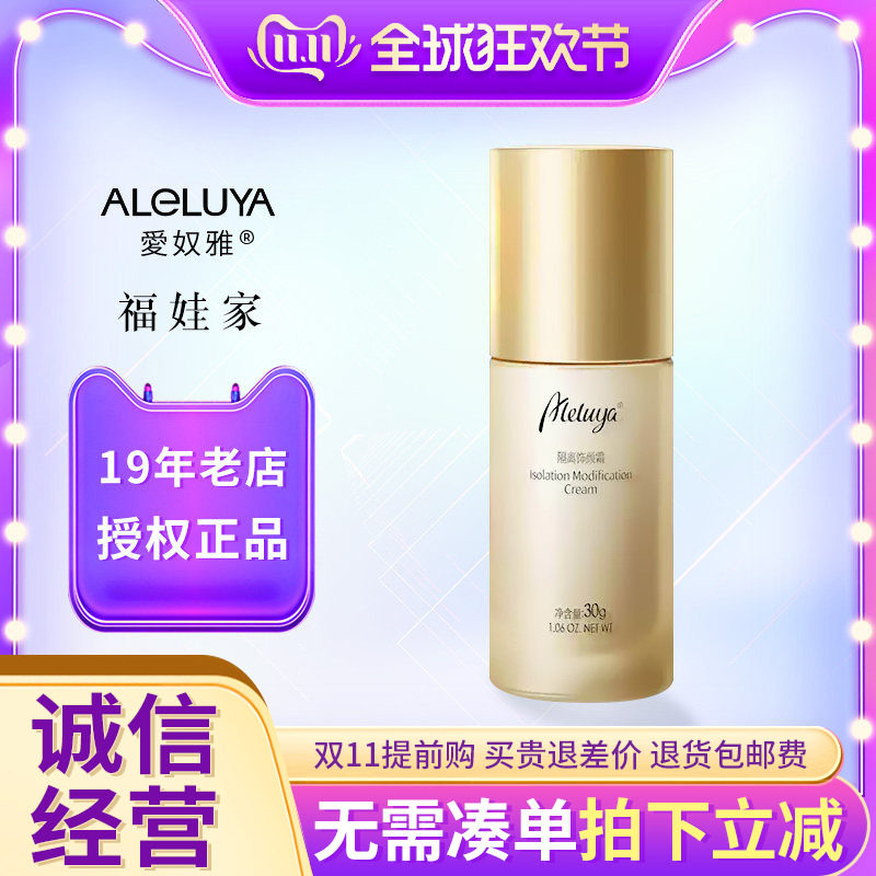 爱奴雅隔离饰颜霜 30g美皙素颜霜菁纯修颜防护专柜正品送冰膜