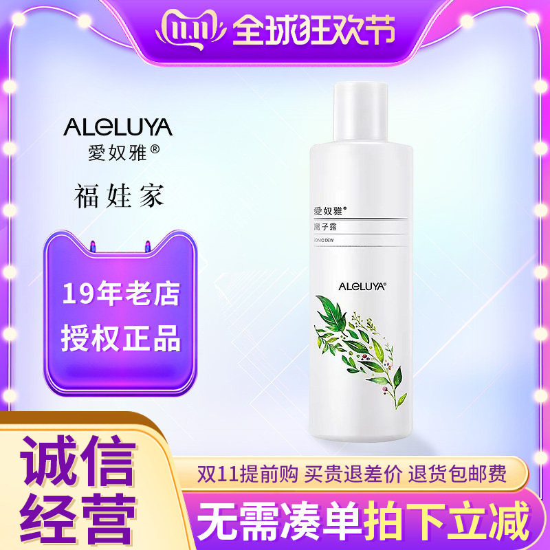 爱奴雅离子露院装精纯补水保湿百搭水疗护肤爽肤水专柜正品化妆