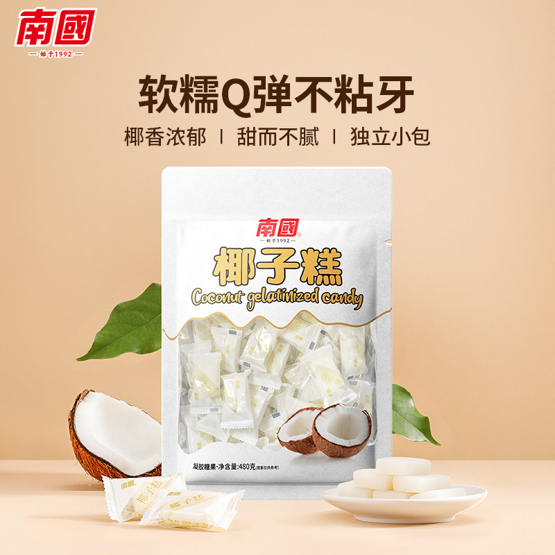 海南特产南国食品椰子糕480g袋装软糖果爽口甜而不腻Q弹好吃椰糕