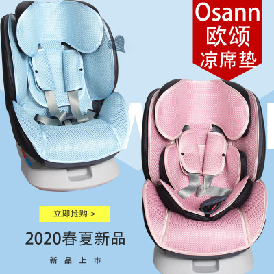 适配于贝婴适Osann欧颂kin360德国儿童安全座椅凉席夏季冰丝坐垫