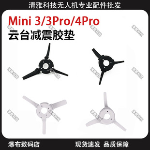 全新DJI大疆迷你Mini 3/3Pro/4Pro云台减震垫减震球无人机配件