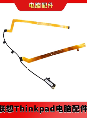 全新联想 X390 X395 X13摄像头排线带IR 02HL040