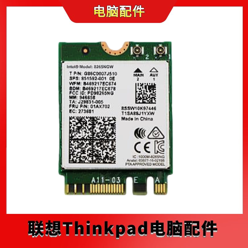 联想X1carbonX380yoga无线网卡图片
