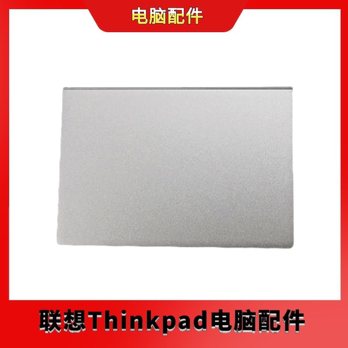 联想 Thinkpad E480 E580 触摸板01LV542 SM10P35914全新原装