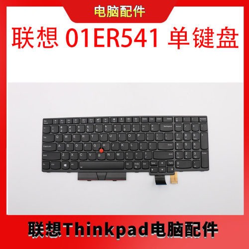 适用于联想Thinkpad T570/P51S 背光笔记本键盘 01ER541