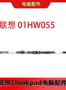 ThinkPad联想X1 Carbon 6th 摄像头组件 Extreme摄像头 01HW055