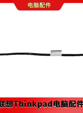 全新联想P330/ideacenter 720-18IKL/ICB/APRSATA硬盘连线00XL194