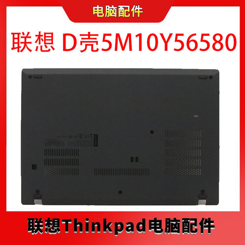 全新原装联想T490 T495 T14 P43S D壳5M10Y56580