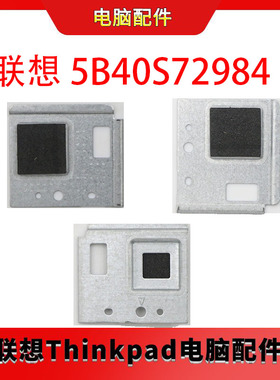 联想 驱动器导轨、支架 5B40S72984