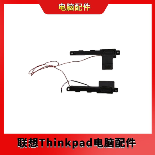 全新原装E14GEN2喇叭