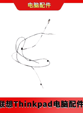 全新ThinkPad T15P  P15v  WLAN天线信号线5A30Z88142