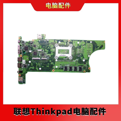联想主板 T490 I5主板 5B20W75944