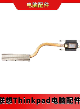 全新 Ideapad 3-14IML05 V14 G1-IML 散热片 散热铜管 5H40S20023