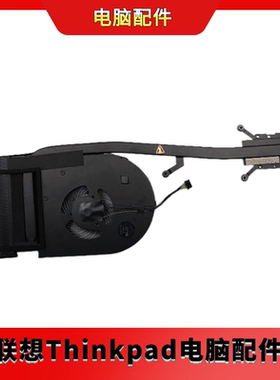 全新联想Thinkpad T590 T590S P53S T15  CPU风扇01YU195