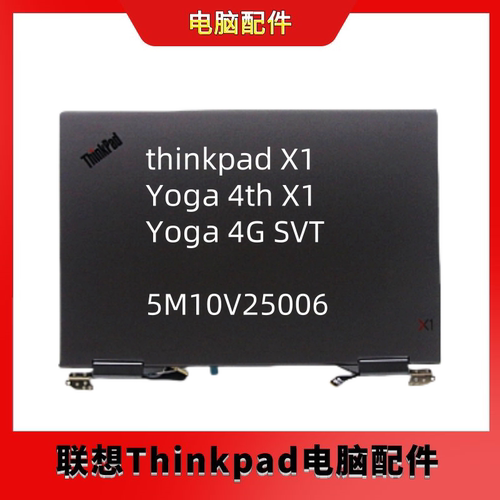 联想ThinkPadX1Yoga4th屏幕