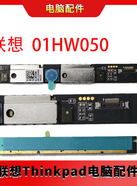 联想 摄像头组件 P51 P71 L570 X270 A275摄像头 01HW050