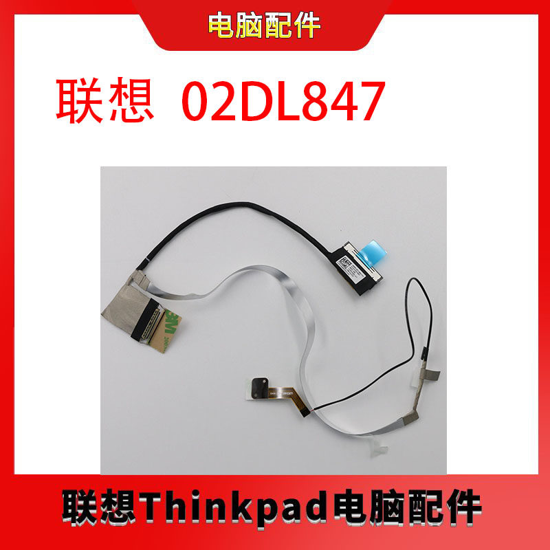 联想ThinkPad E490s S3 490 s LCD屏线排线 FE480 DC02C00DQ20