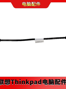 全新联想ideaCenter 720-18IKL/ICB原装SATA硬盘连接线00XL205