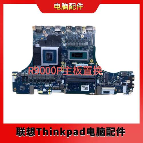 联想拯救者R7000 Y7000P主板R9000 Y9000P 2020 2021主板置换交换