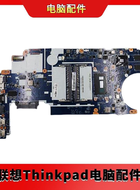 tinkpad  联想  笔记本主板E450 00UP296