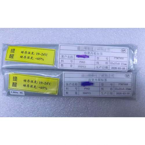 适用高端性能笔记本相变硅脂相变片 导热散热硅脂霍尼韦尔TPM7958