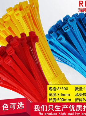 多色扎带8*500宽7.6mm国标尼龙扎带大号束线带工业级扎带红色包邮
