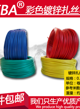 彩色绑丝Φ0.55mm扁口整卷红黄蓝绿黑白色镀锌铁丝包装葡萄扎丝