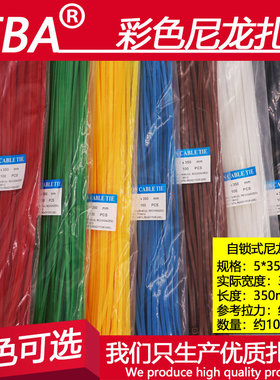 彩色塑料红黄蓝绿色5*350宽3.6mm厂标自锁式尼龙扎带卡扣厂家直销