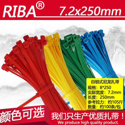 彩色收纳整理一次性8x250扎带