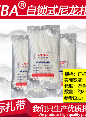 白色5*250mm宽3.3mm约250条收纳理线塑料非标自锁式尼龙扎带包邮