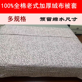 双人可定做AB版 新品 学生单人 加厚全棉绒布拼接被套绒布被套 老式