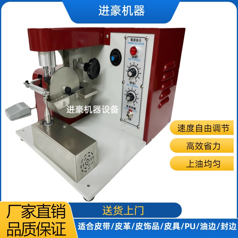 调速涂边器油边机自动上色易洗