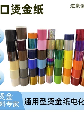 进口皮革烫金纸L183丝印烫木金箔纸通用过纸电化铝印名ABS塑胶