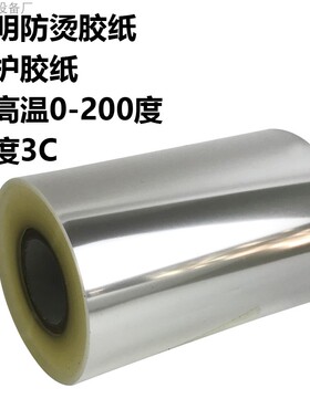 烫金机透明烫金纸皮革纸3C耐高温胶带烙印B0PP材质透明哑光压唛纸
